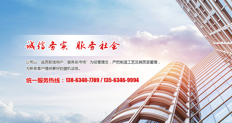 山东（dōng）绿洲塑料机械有限（xiàn）公司